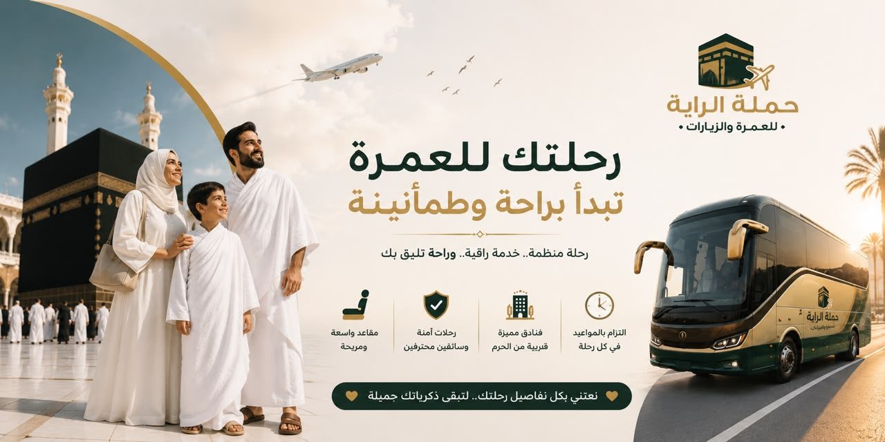 قافلة الراية