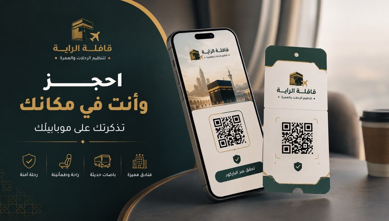 قافلة الراية