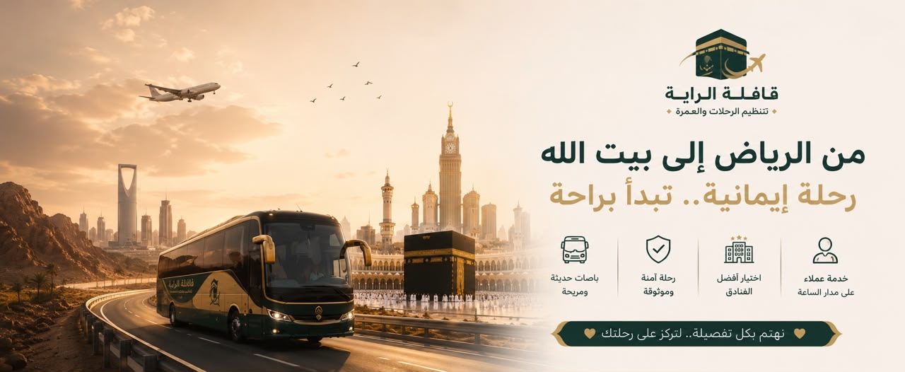 قافلة الراية