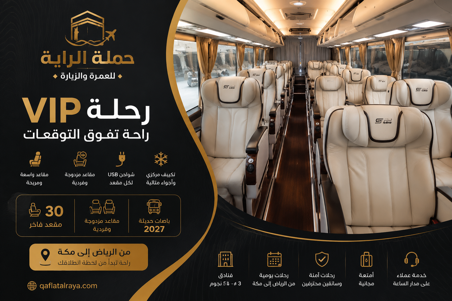 قافلة الراية